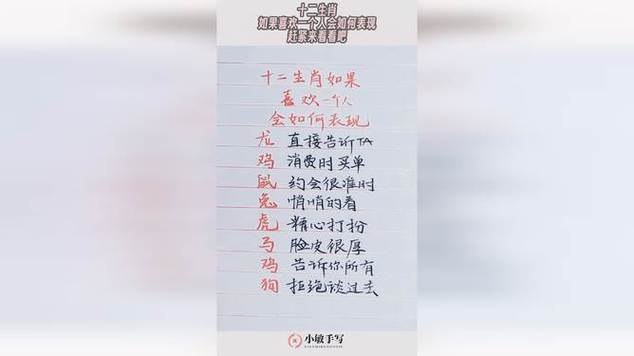 十二生肖喜欢一个人的表现,看看你的他是否有暗恋的人