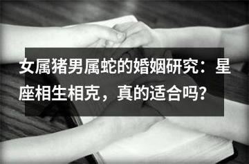 女蛇男猪最后会分手吗？男猪喜欢什么样的女人？