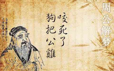 梦见鸡被咬死