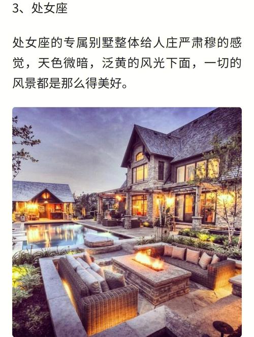 十二星座最适合住什么别墅