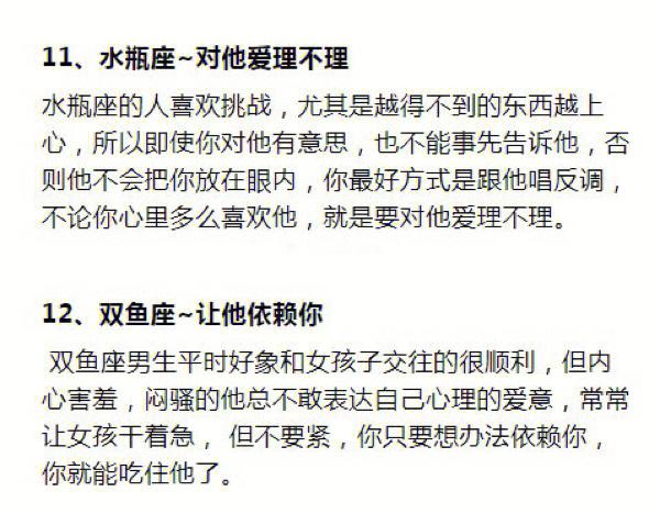 十二星座男生爱上你时的征兆