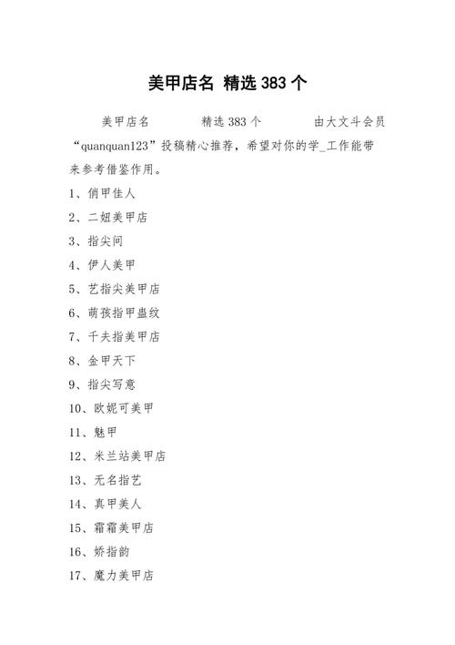 美甲店起名字大全免费