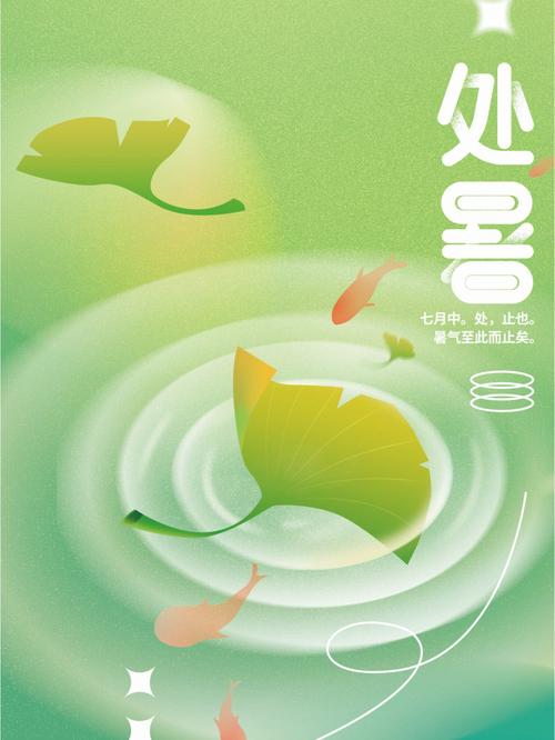 处暑满地黄 处暑满地黄,家家修廪仓图片