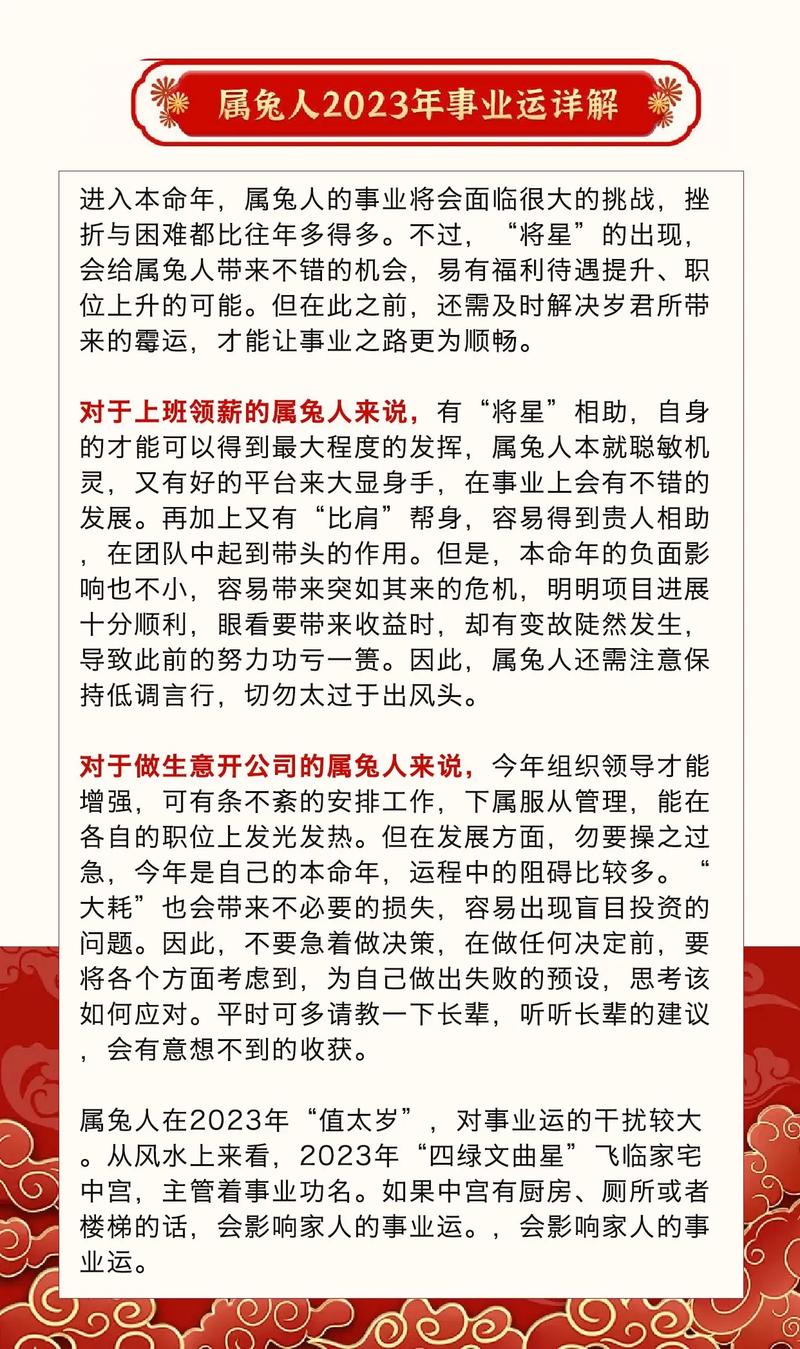 属兔人2023年1月运程