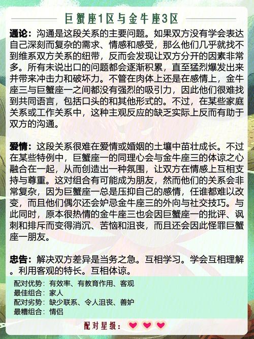 巨蟹座和金牛座配不配