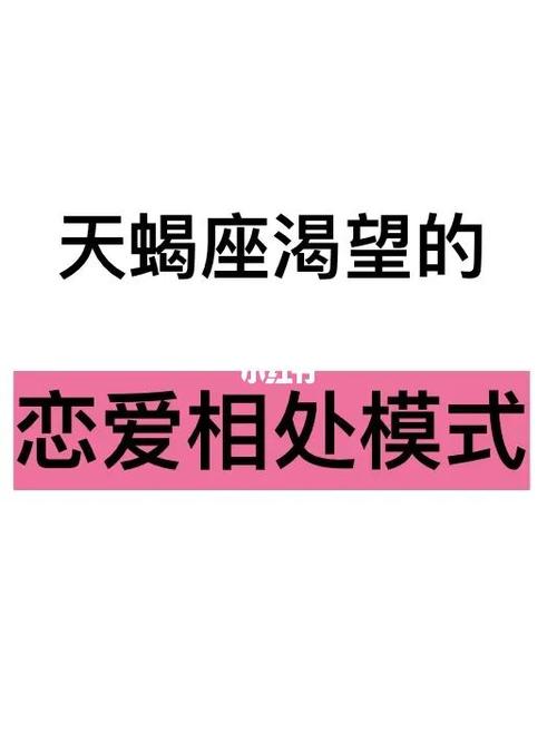 天蝎座最渴望的爱情?两个人的甜甜蜜蜜