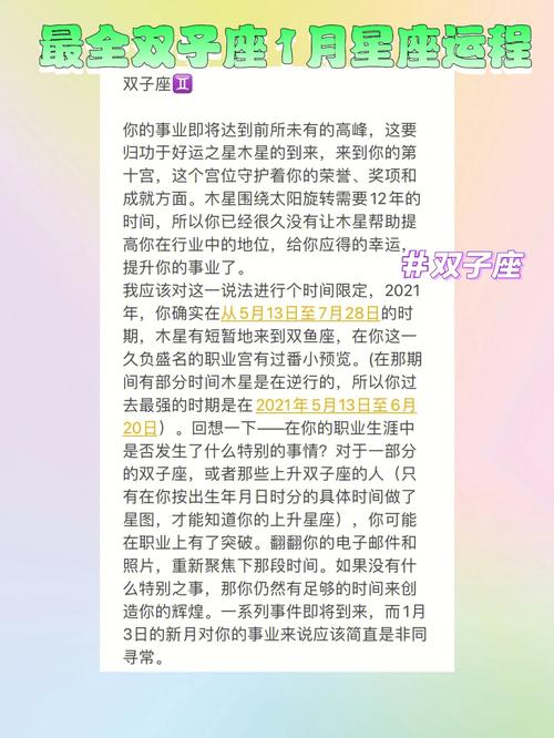 Alex 双子座8月月度运程分析