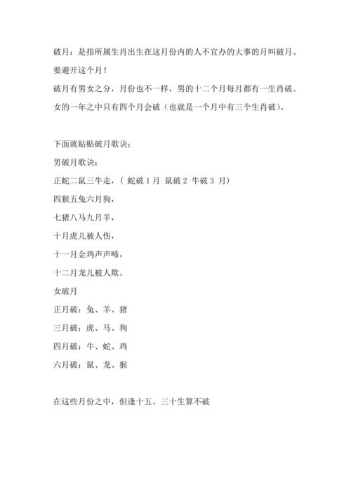 十二生肖破月表,破月歌诀查询