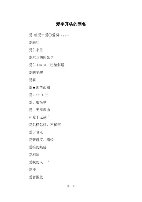 爱配什么字好听的名字