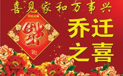 新搬家先搬什么进屋最好