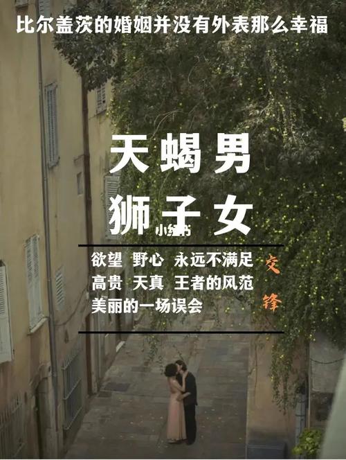 狮子男和天蝎女的配对情况如何,可能会勾心斗角!