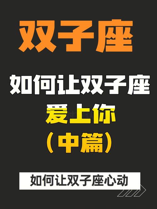如何让双子座主动联系你