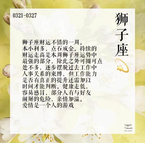 唐立淇 12星座一周运势0321~0327