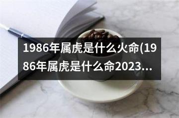 属虎86年2020全年运势