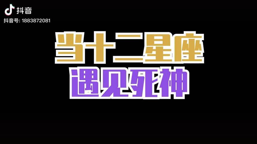 当十二星座遇到死神牌