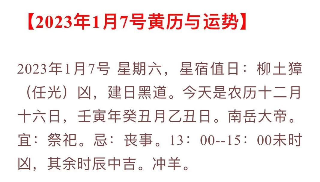 老黄历2023年上半年出行吉日一览表