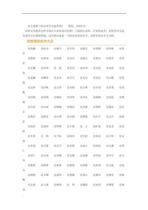 2023年八月初二出生史姓男孩名字怎么取