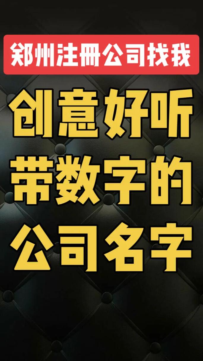 想注册一个公司怎么起名字