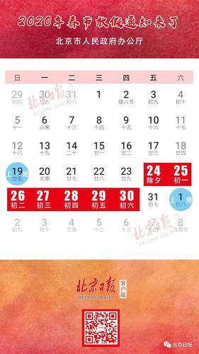 2020年除夕夜是几号星期几