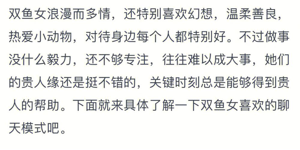 双鱼座都不喜欢聊天吗