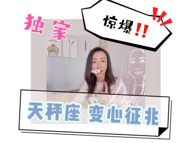 天秤女容易变心吗