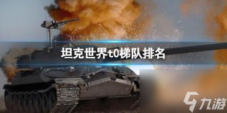 坦克世界名字霸气大全，好听的坦克世界英文名