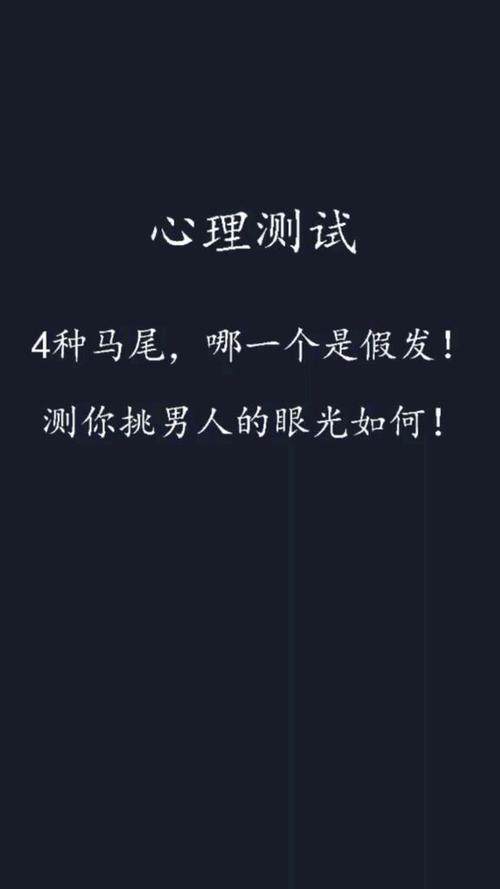 测试你挑男人是否有眼无珠
