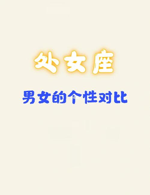 处女座男生缺点