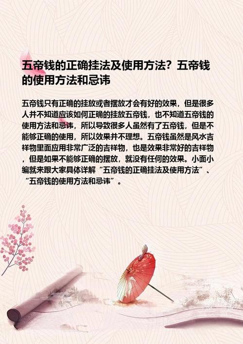 五帝钱的禁忌是什么