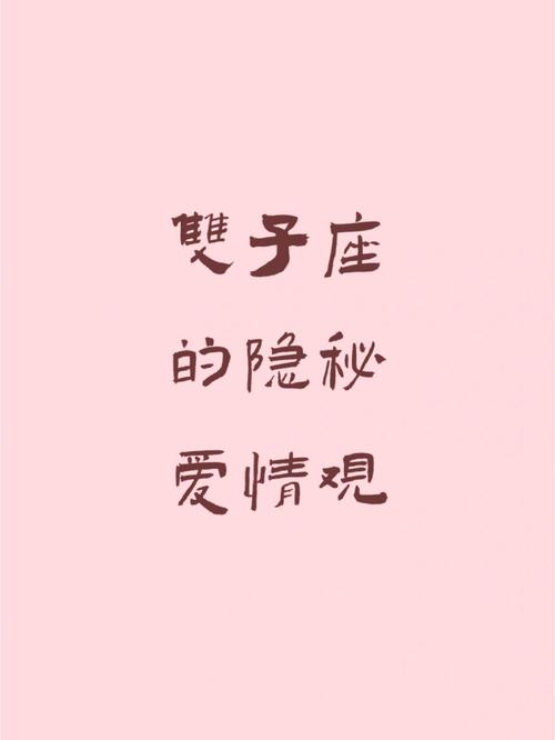 贝拉谈双子座性格与爱情适配