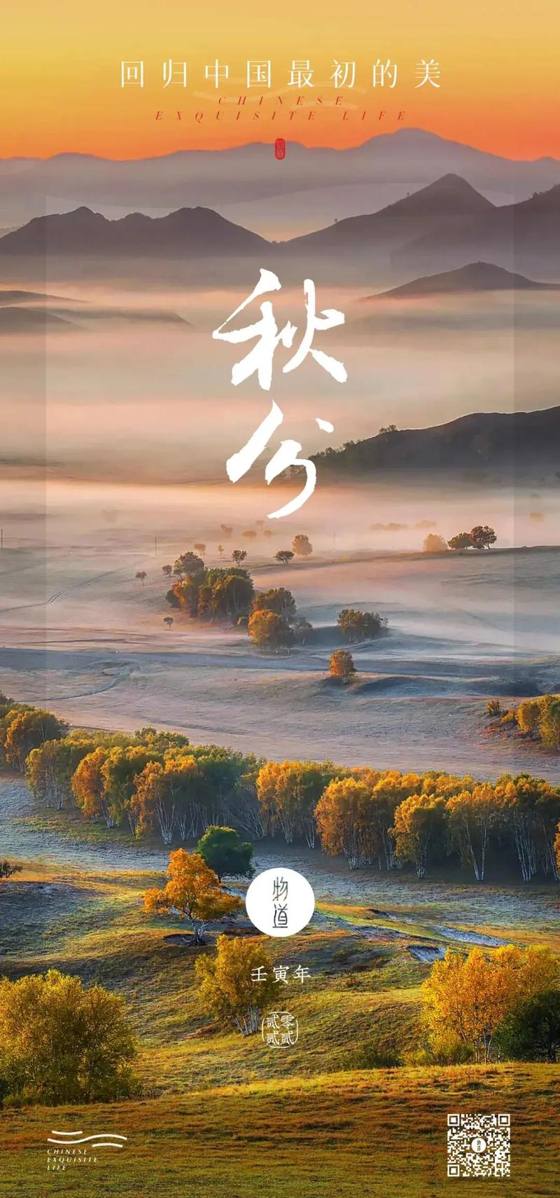 秋分是阳历的几月份?秋分是秋天的开始吗