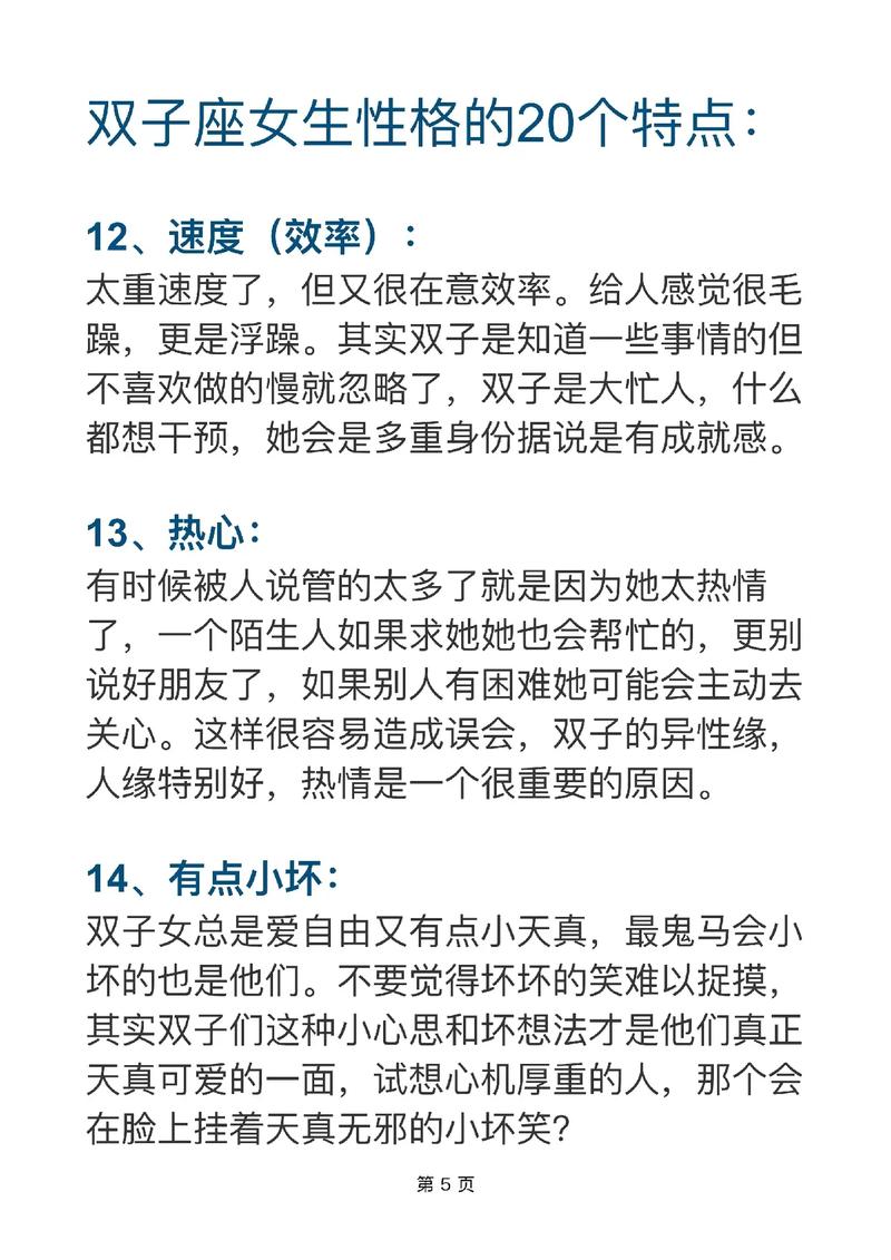 双子座女生性格怎么样