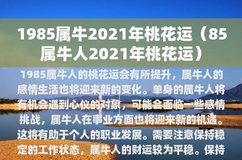 1985牛在2021年运程