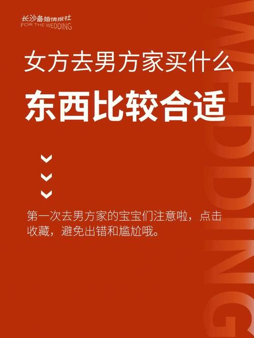 见男方家长女生应该买什么东西