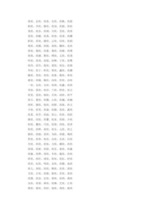 带欣字的女孩名字大全
