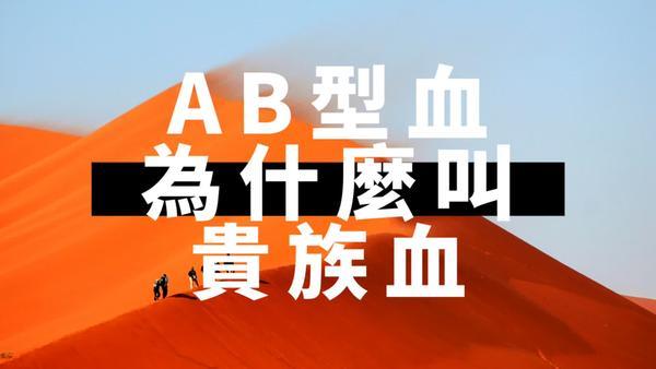 b型血的特点有哪些