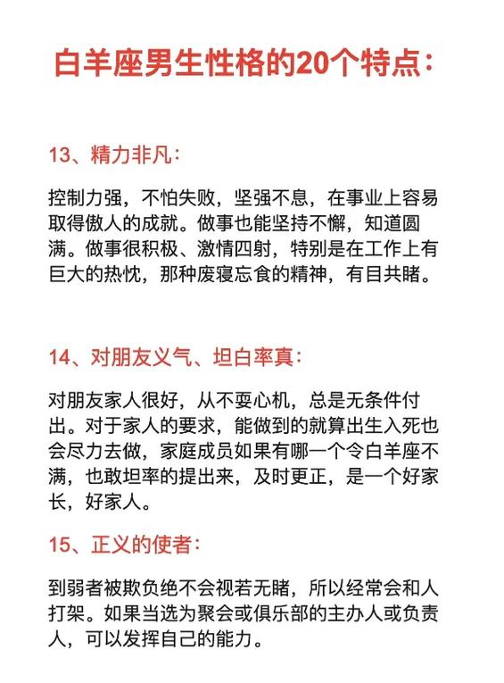 属狗白羊座的男生性格特点