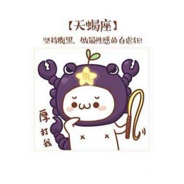 qq头像星座待字