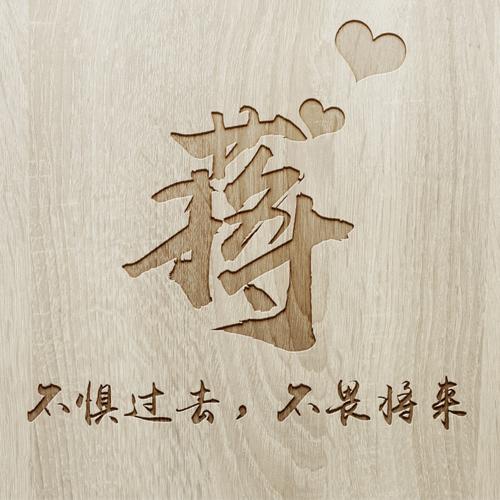姓蒋的好名字