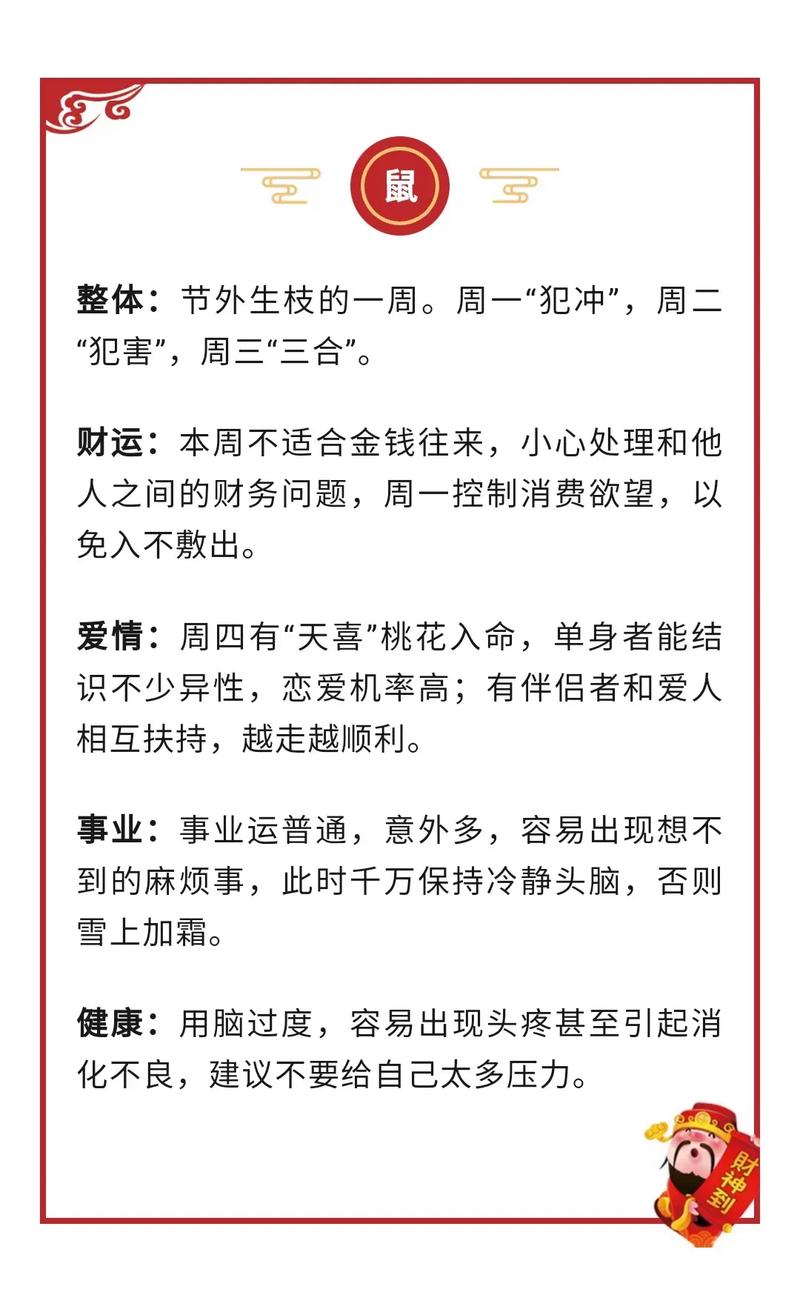 曼桦本周生肖运势