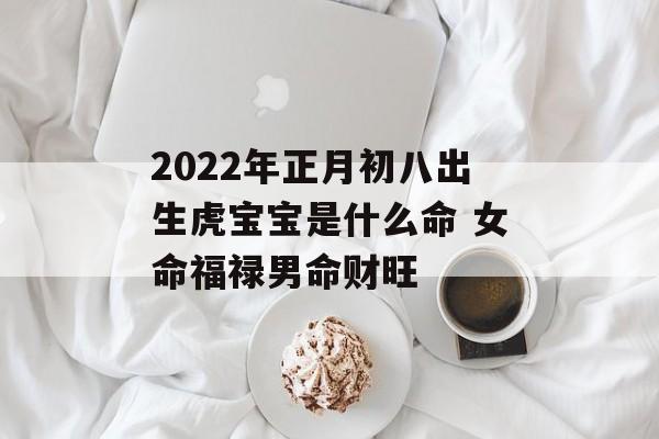 2022年属虎有贵人相助吗