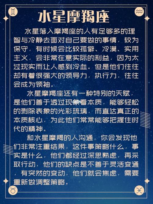 水星落在摩羯座