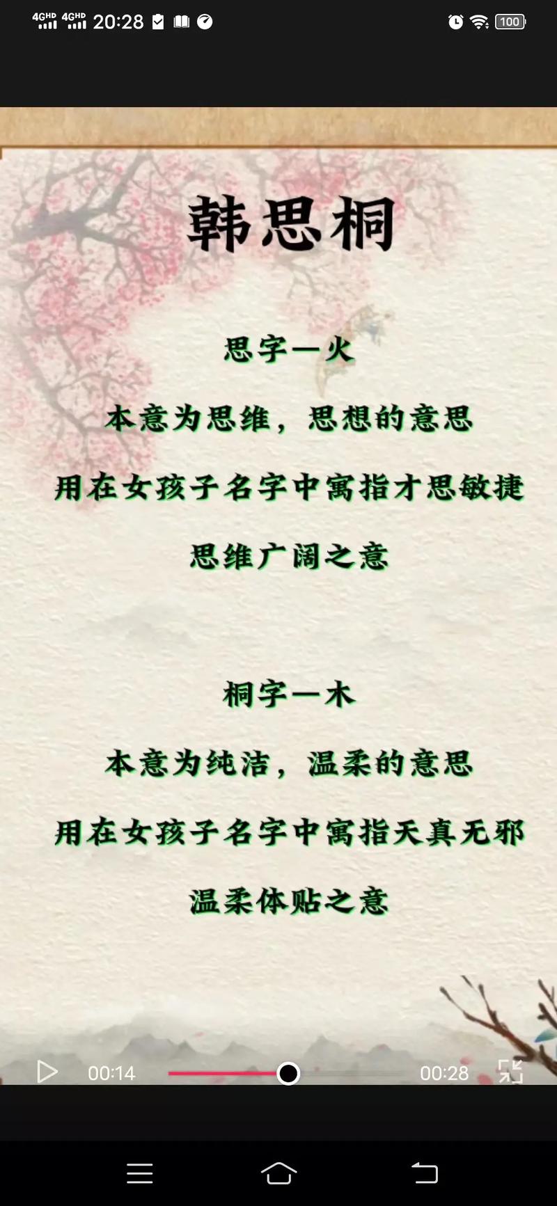 姓韩的女孩名字三个字
