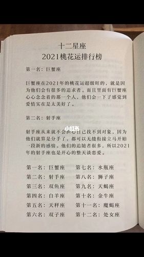 2021年五一劳动节桃花运上涨的星座
