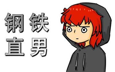 不懂浪漫的白痴星座男