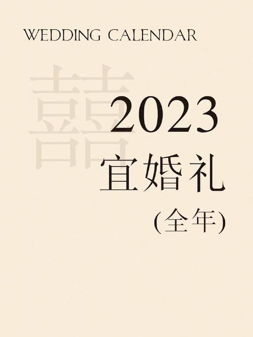 2023年7月26日结婚好不好