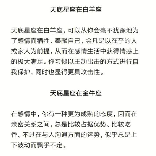 天底星座代表一个人的什么,天底星座什么意思