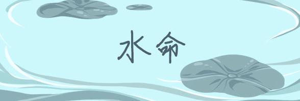 水命的人适合住几楼好?尾数为1、6层最好