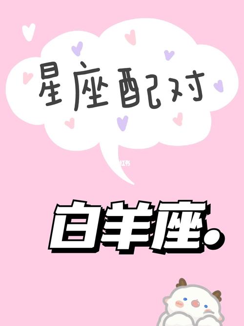 白羊座男生的最佳配对星座,在一起非常合拍!