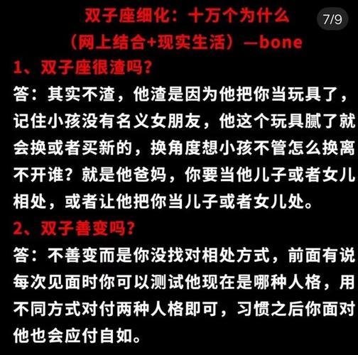 “占星天后”为你解析双子座性格